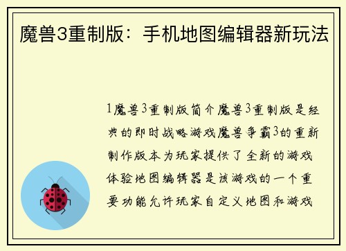 魔兽3重制版：手机地图编辑器新玩法