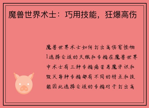 魔兽世界术士：巧用技能，狂爆高伤