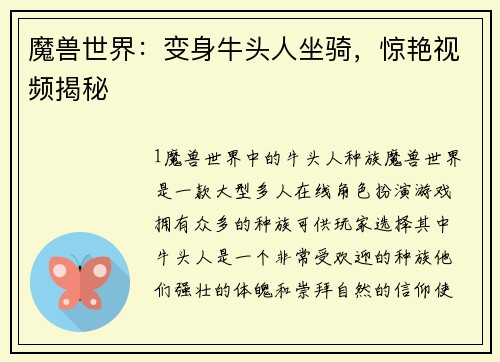 魔兽世界：变身牛头人坐骑，惊艳视频揭秘